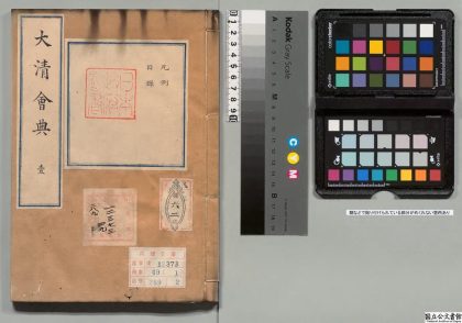 02262 大清会典 0124100256 1.jpg