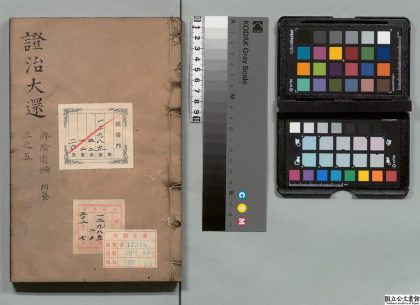 02262 证治大还 0124174037 1.jpg