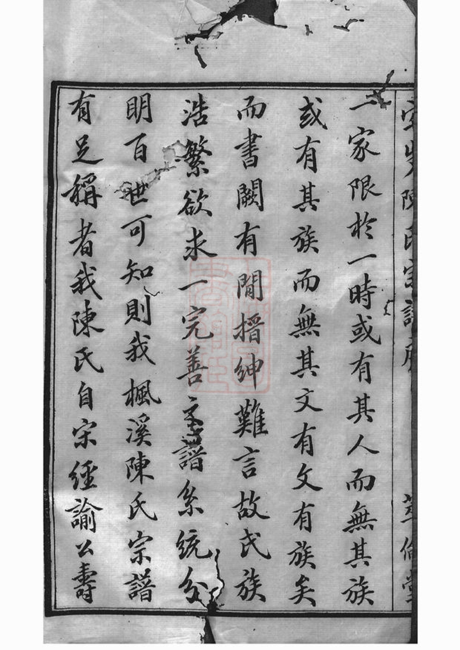 _宅埠陳氏宗譜 version part __