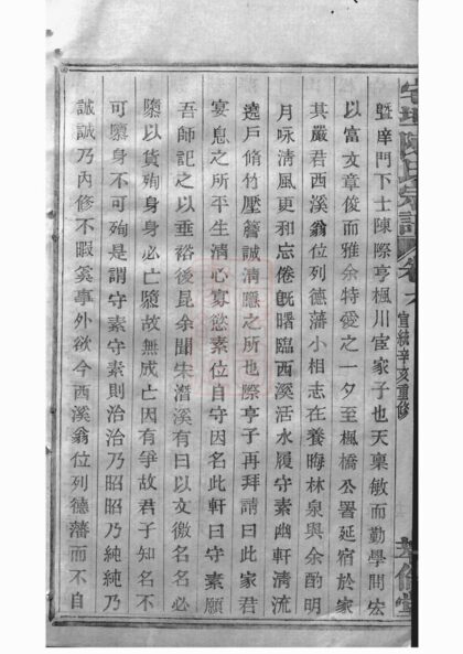 02265 宅埠陳氏宗譜 Version 3 Part 02 1207210951 1.jpg