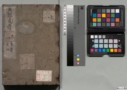 02268 典录通考 0124100329 1.jpg