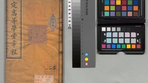 02270 钦定高等学堂章程 0124100338 1.jpg