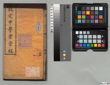 02271 钦定中学堂章程 0124100346 1.jpg
