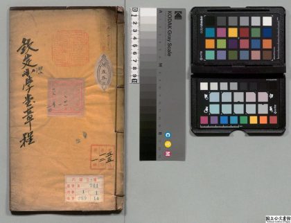 02272 钦定蒙学堂章程 0124100353 1.jpg