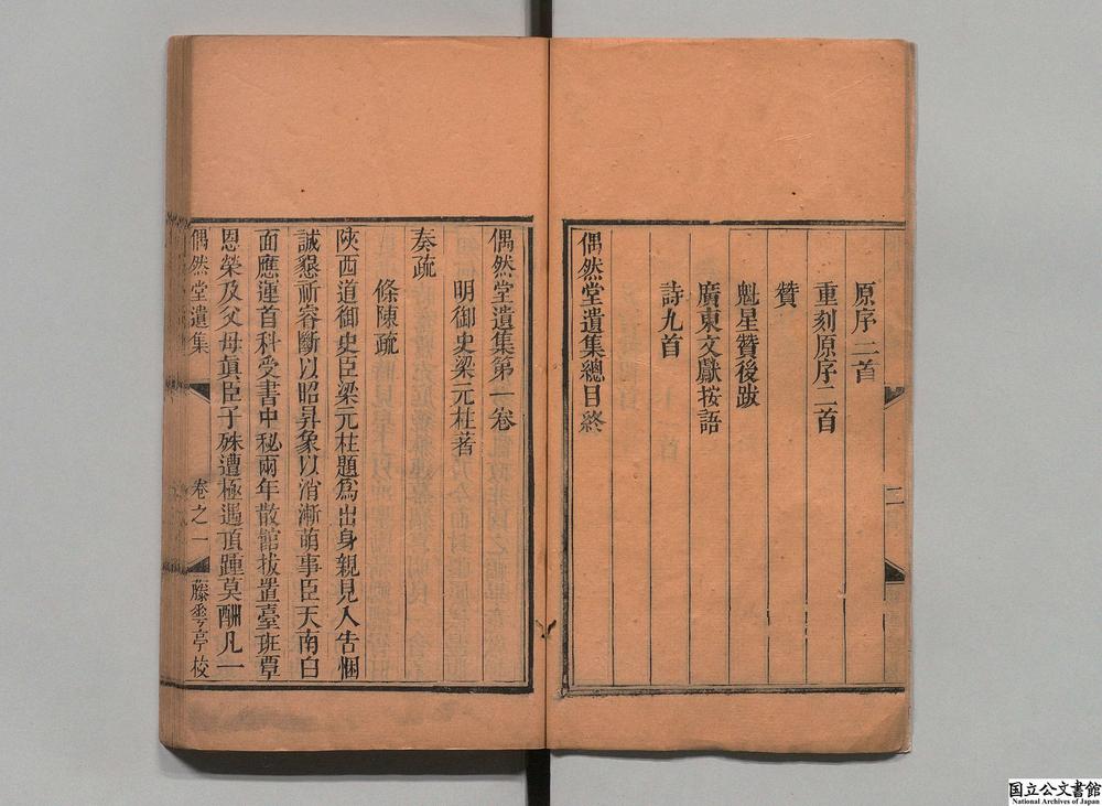 -偶然堂遗集__