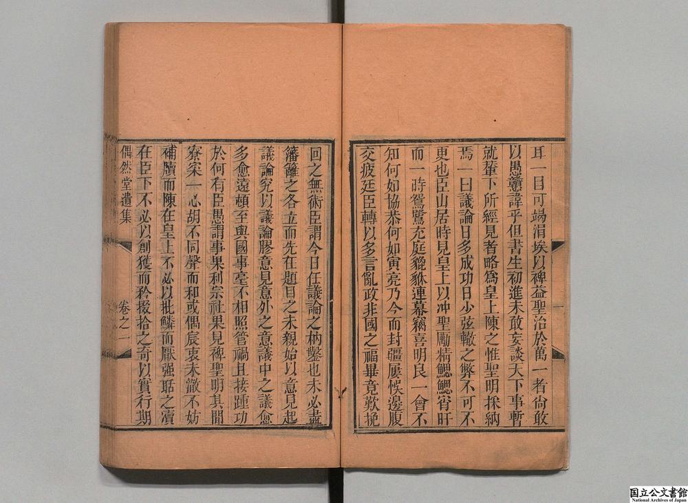 -偶然堂遗集__