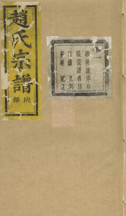 02277 安俗趙氏宗譜 Version 2 1207211003 1.jpg