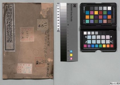 02279 中国朝鲜商民水陆贸易章程 0124100451 1.jpg