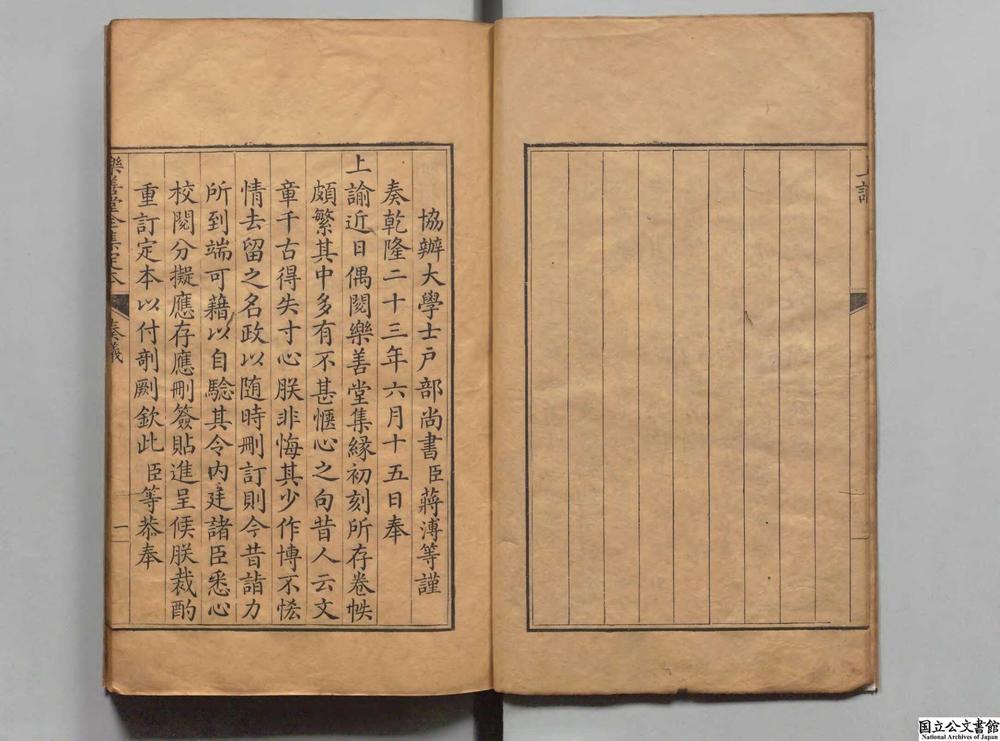 -乐善堂全集定本__