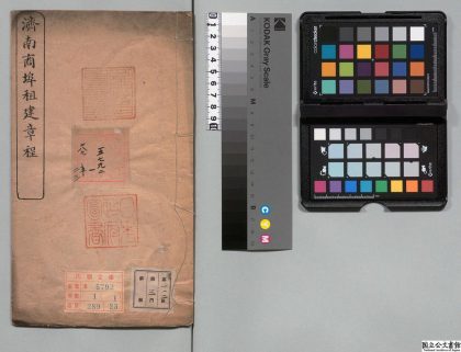 02280 济南商埠租建章程 0124100500 1.jpg