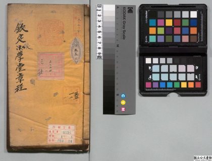 02281 钦定大学堂章程 0124100508 1.jpg