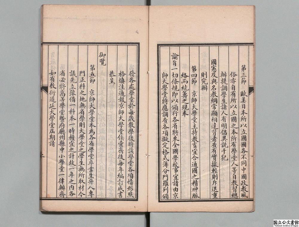 -钦定大学堂章程__