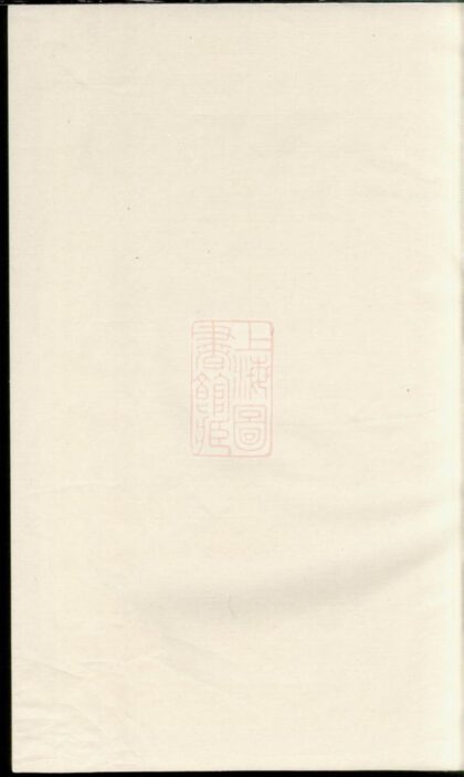02281 安儒蔣氏元房房譜 1207211006 1.jpg
