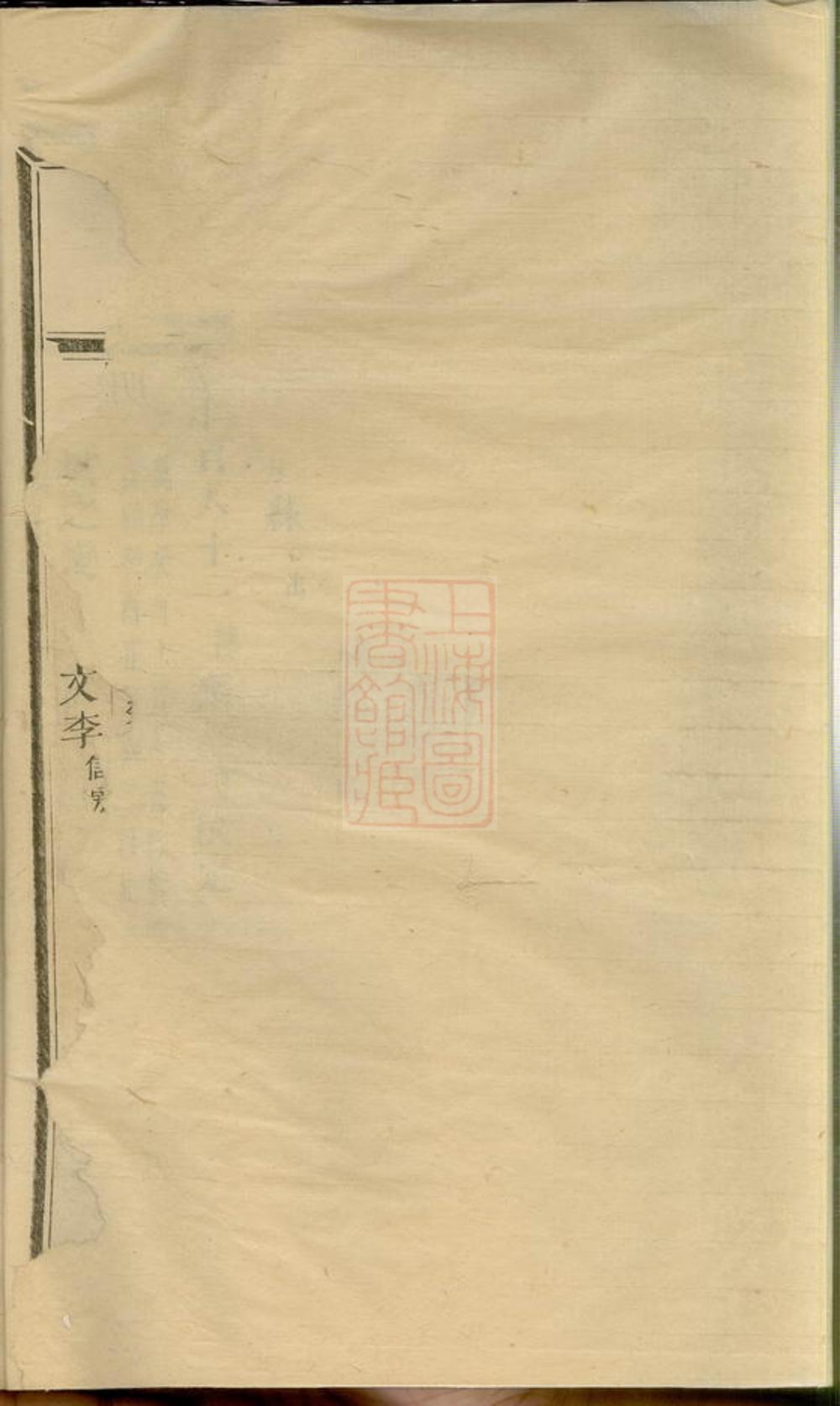 _安儒蔣氏元房房譜__