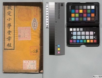 02283 钦定小学堂章程 0124100521 1.jpg