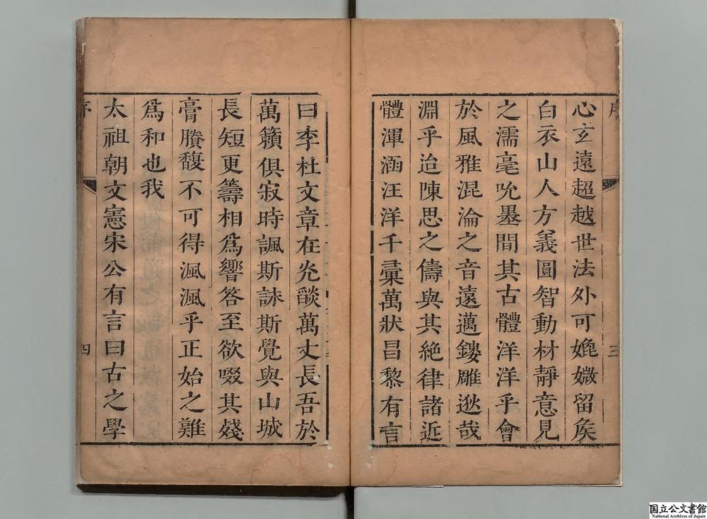 -四素山房集__