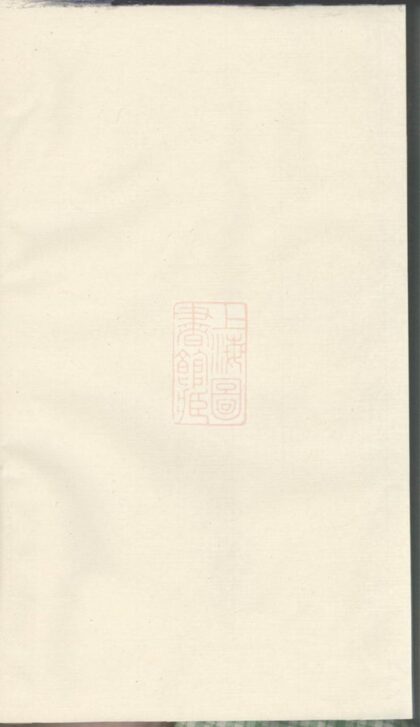 02284 安如蔣氏梅房宗譜 1207211009 1.jpg