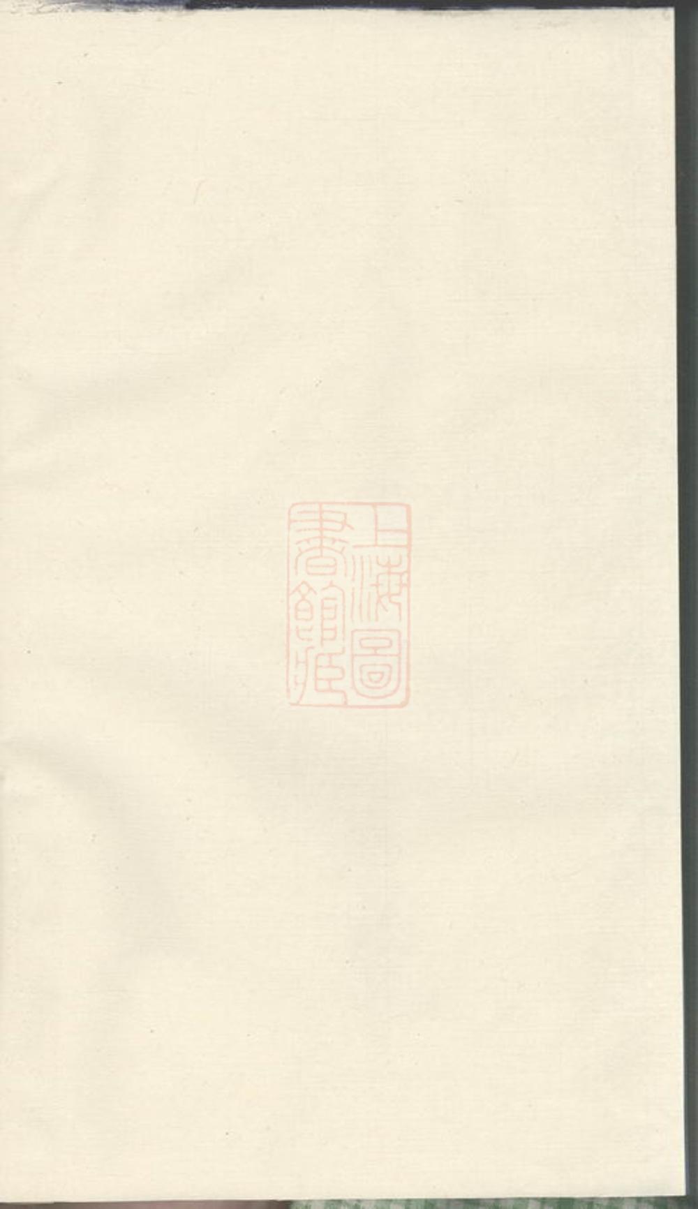 _安如蔣氏梅房宗譜__