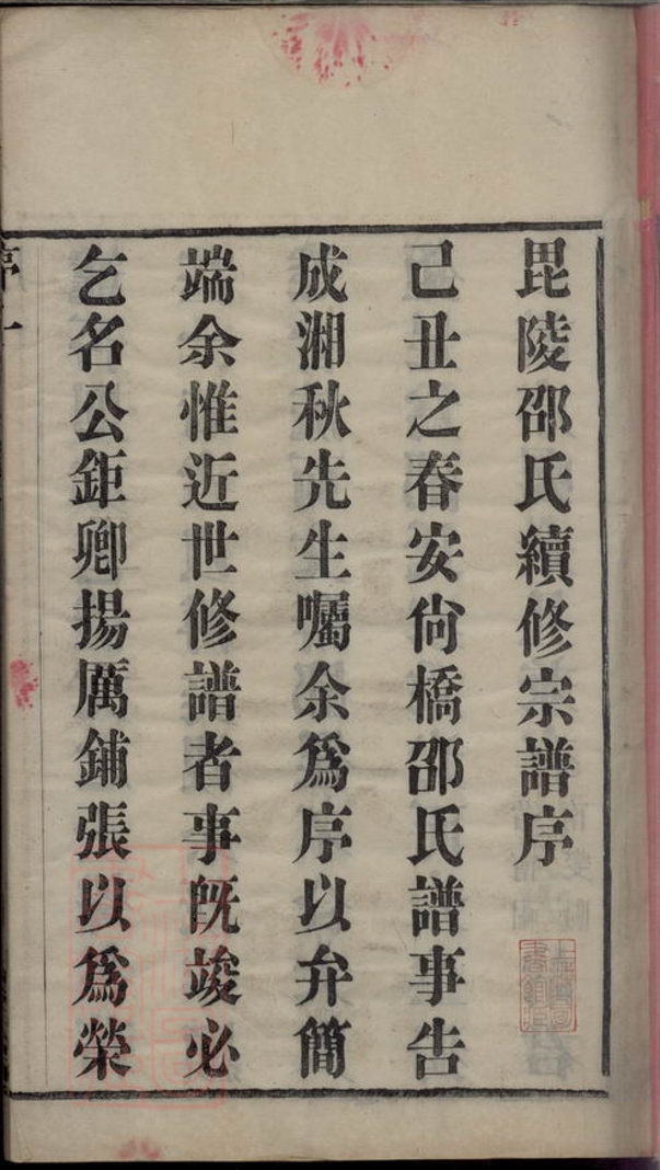 _安尚邵氏宗譜__