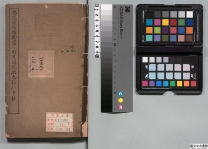 02288 奏定度量权衡画一制度图说总表推行章程 0124100554 1.jpg