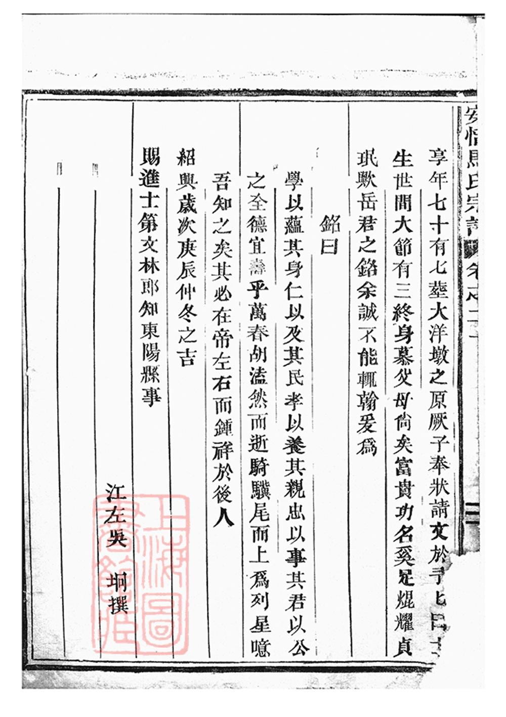 _安恬馬氏宗譜 version __