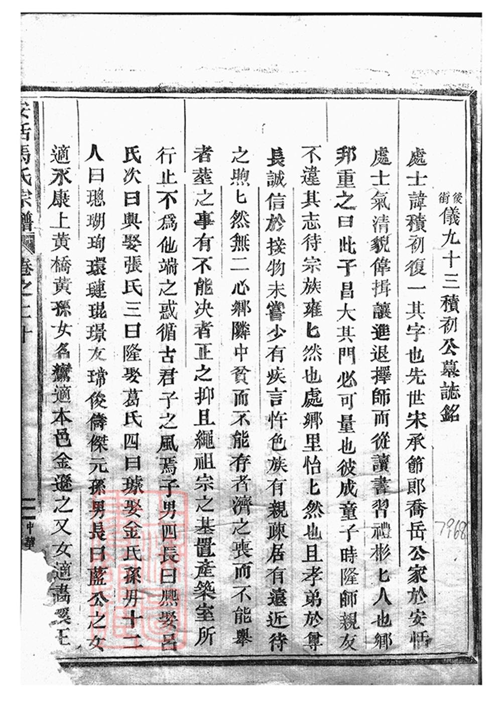 _安恬馬氏宗譜 version __