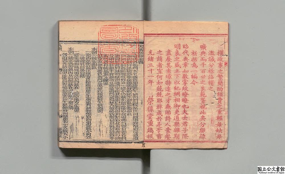 -袖珍爵秩全函__