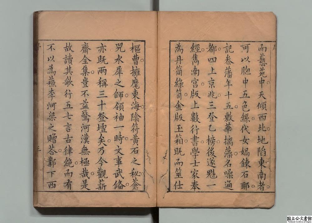 -薪斋初集__