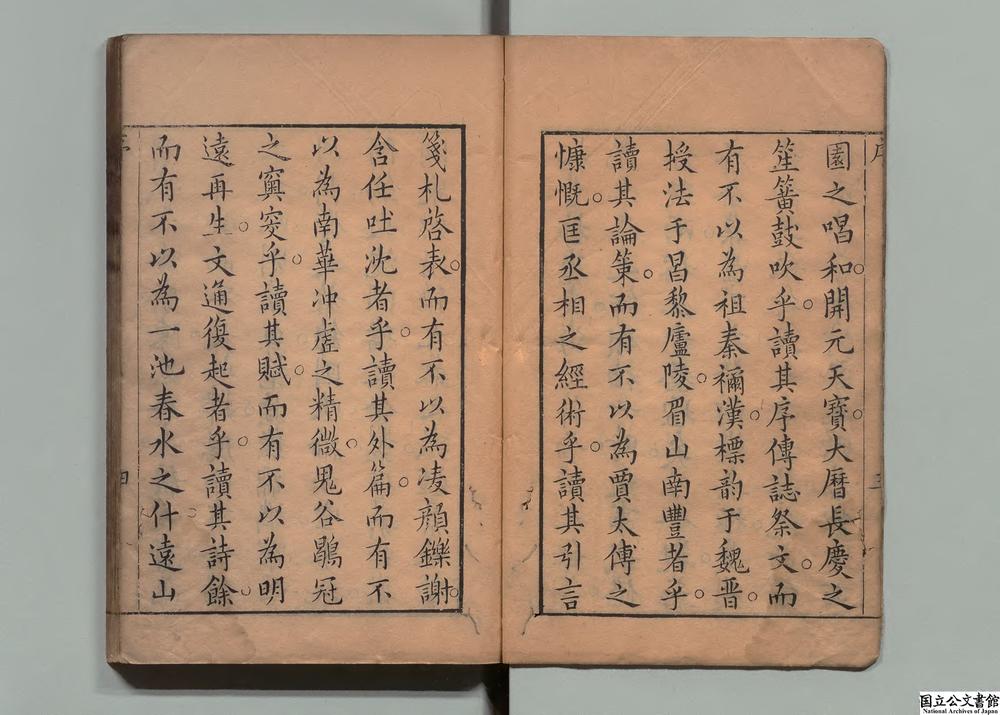 -薪斋初集__