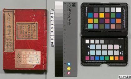 02296 袖珍爵秩全函 0124100638 1.jpg
