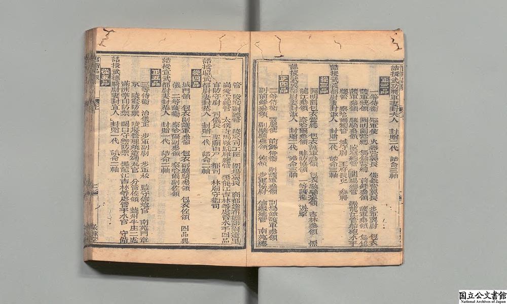 -袖珍爵秩全函__