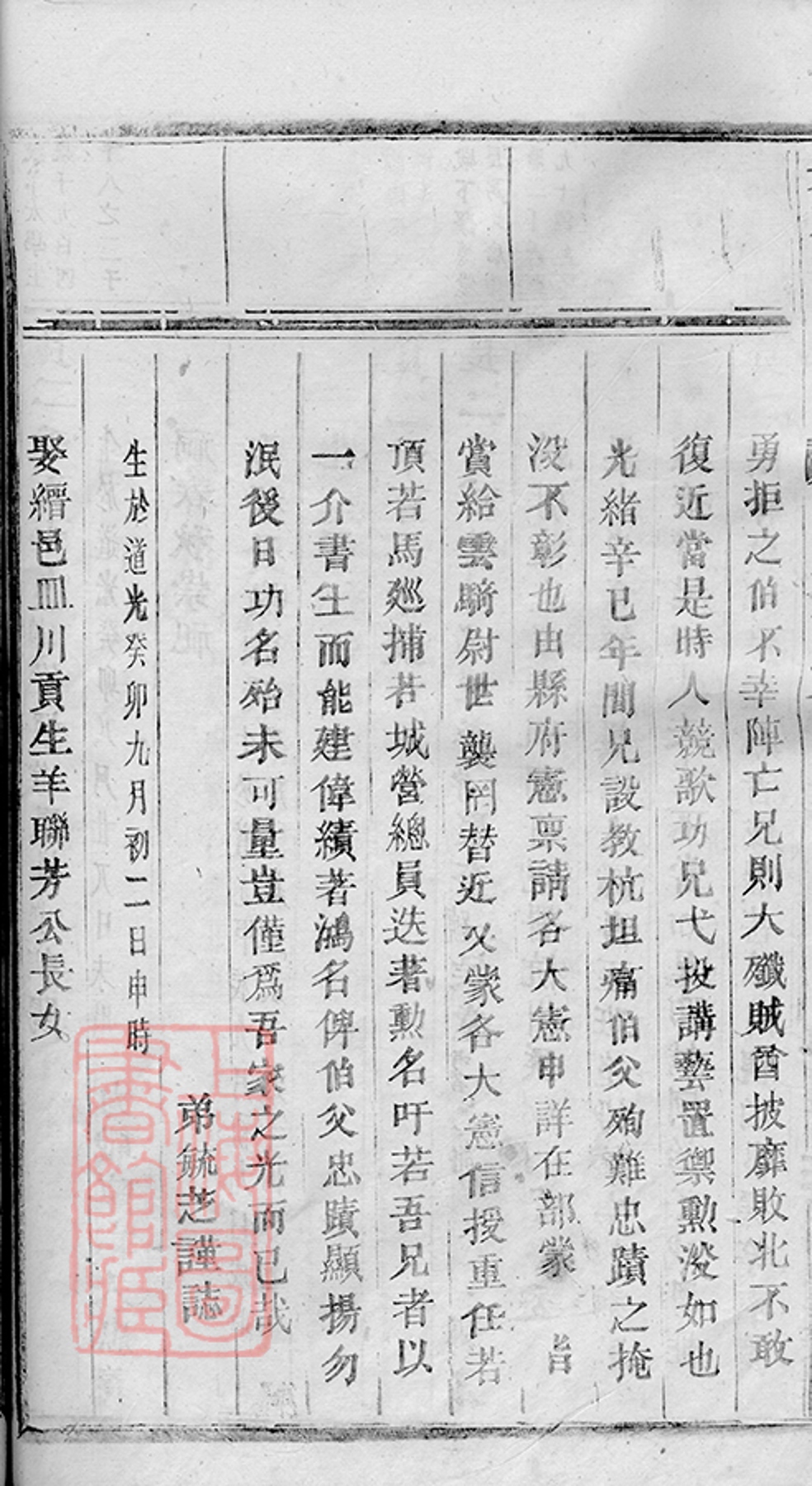 _安文陳氏宗譜 version part __
