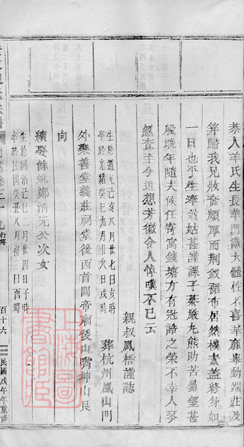 _安文陳氏宗譜 version part __