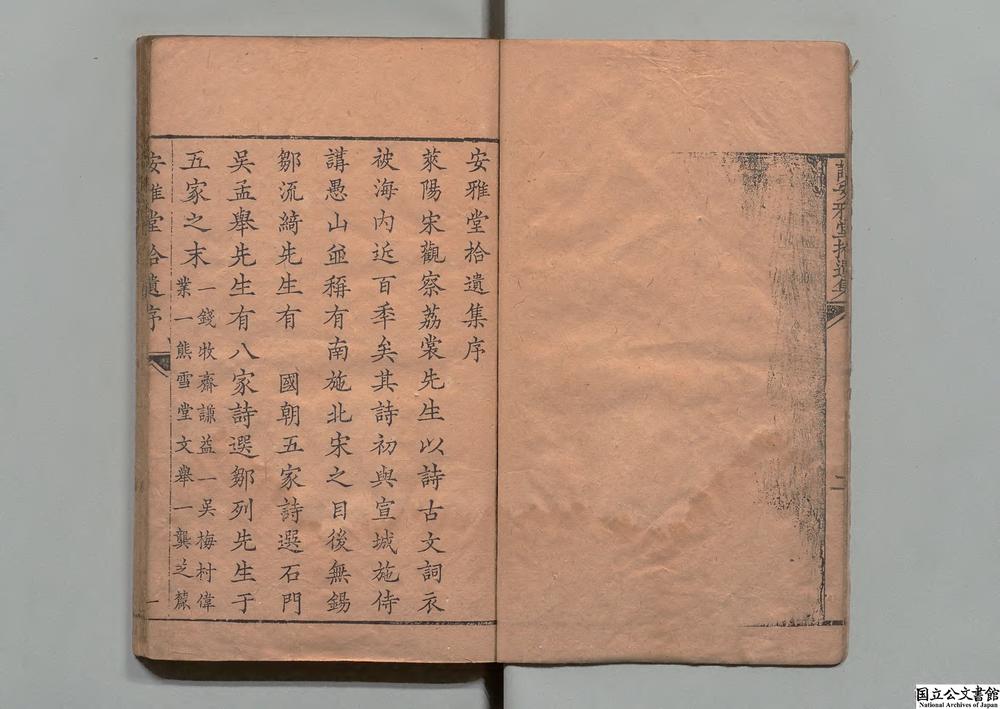 -安雅堂拾遗文集__