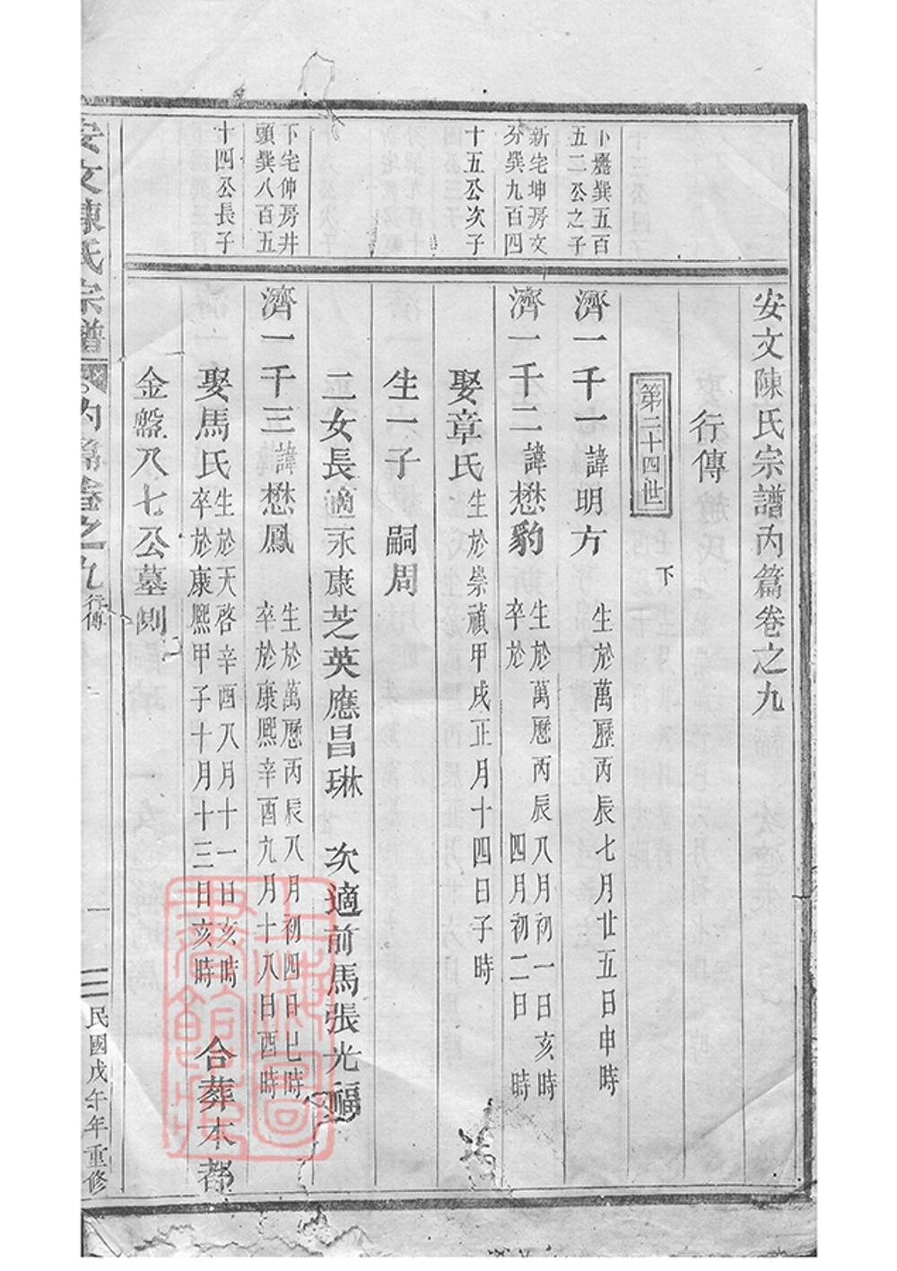 _安文陳氏宗譜 version part __