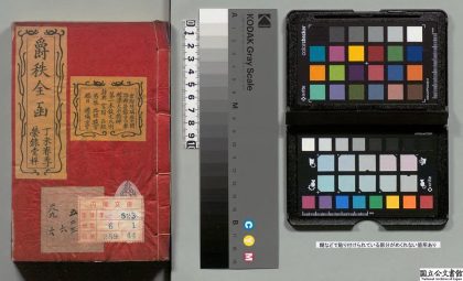 02300 爵秩全函 0124100651 1.jpg