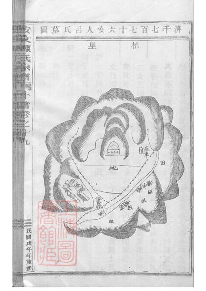 02302 安文陳氏宗譜 Version 1 Part 7 1207211025 1.jpg