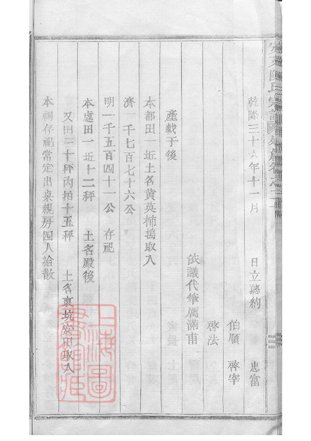 _安文陳氏宗譜 version part __