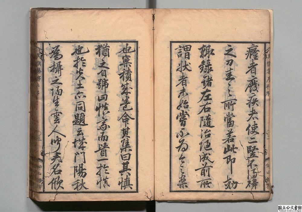 -其慎集__