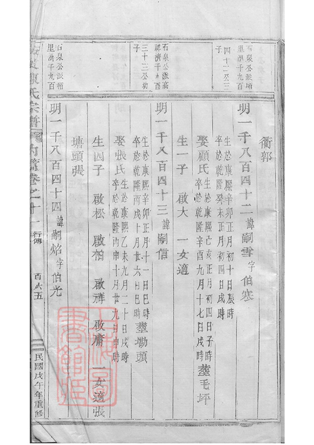 _安文陳氏宗譜 version part __