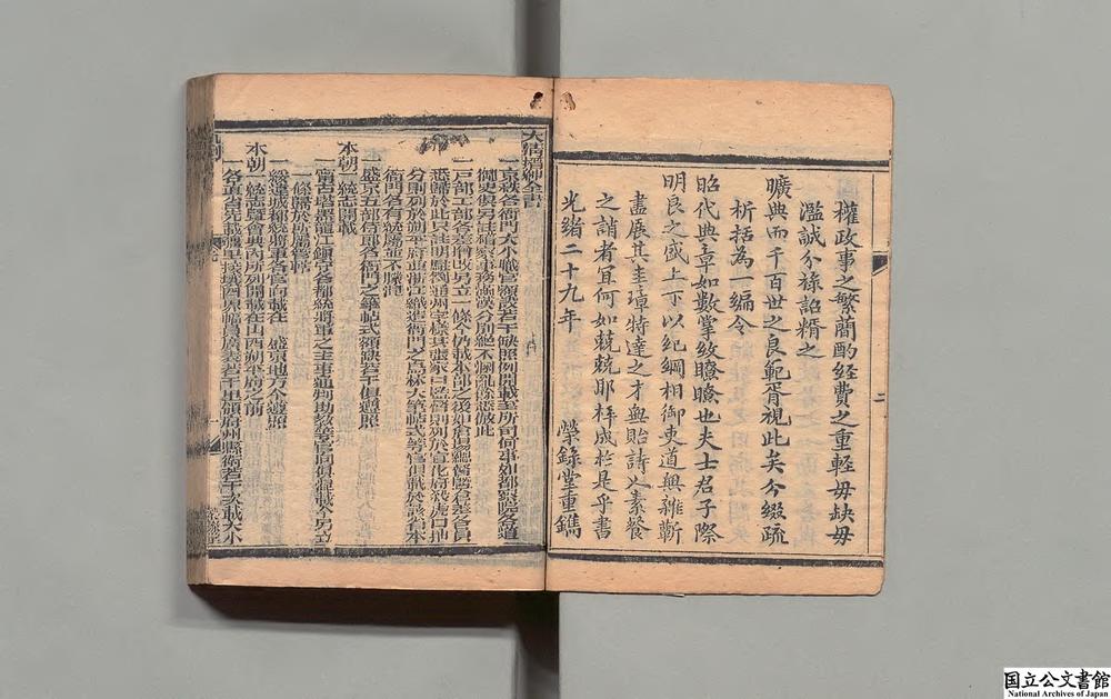 -袖珍爵秩全函__