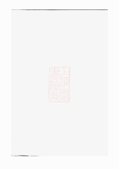 02306 安文陳氏宗譜 Version 3 Part 1 1207211028 1.jpg