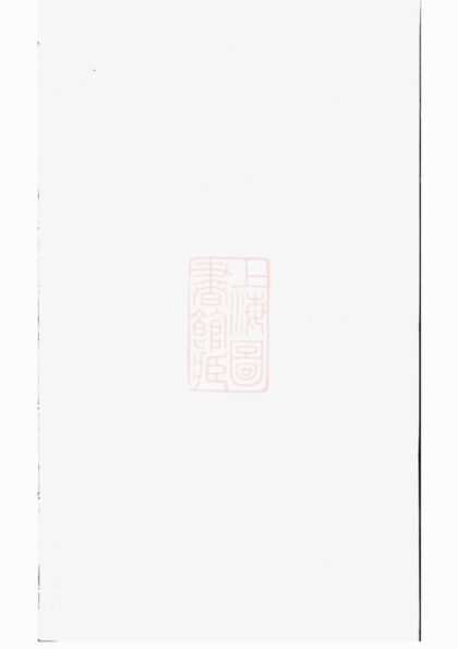 02309 安文陳氏宗譜 Version 4 1207211031 1.jpg