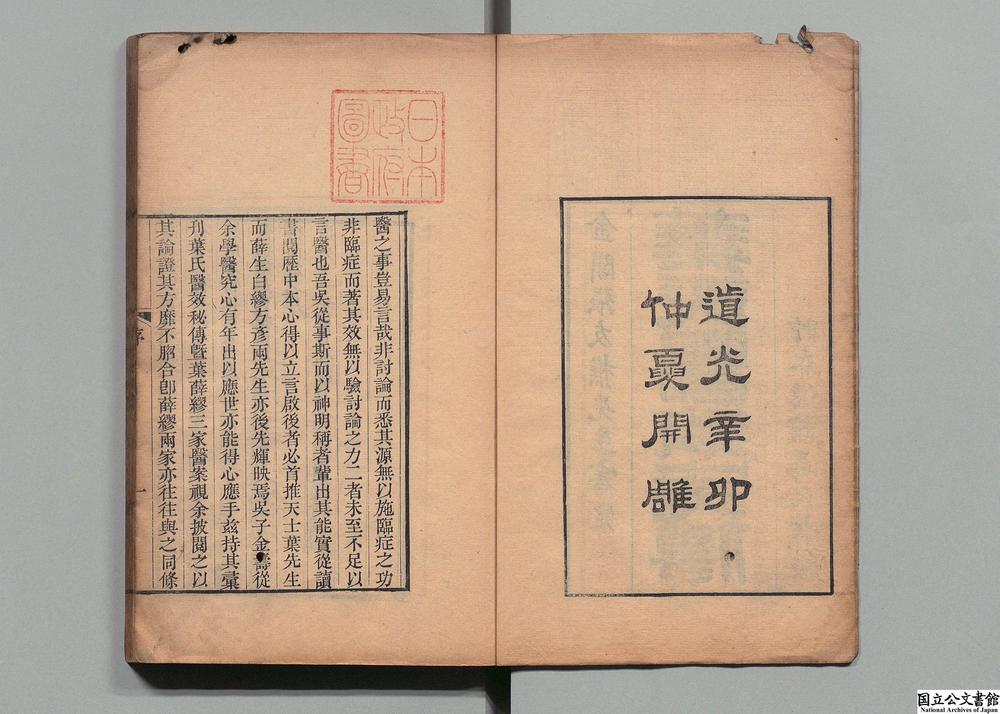 -医効秘传__