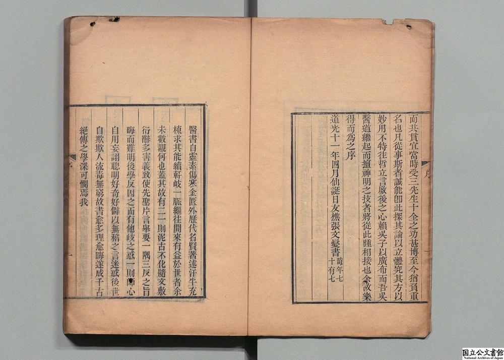 -医効秘传__