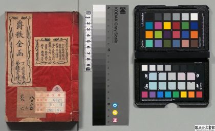 02311 爵秩全函 0124100718 1.jpg