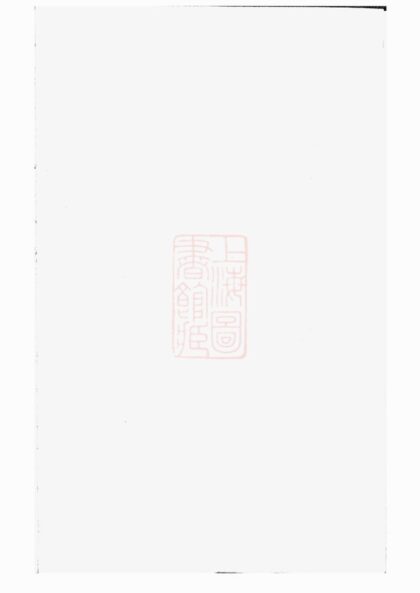 02311 安氏族譜 1207211032 1.jpg