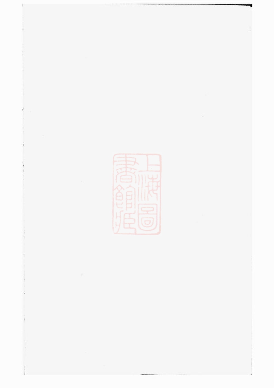 _安氏族譜__