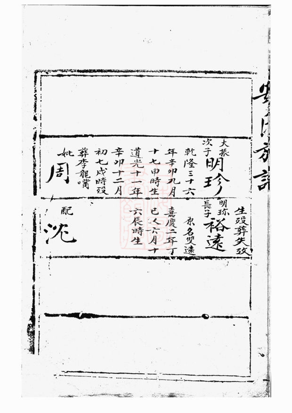 _安氏族譜__
