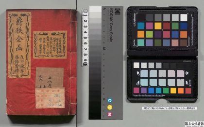 02313 爵秩全函 0124100723 1.jpg